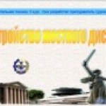 Конкурс "Уроки по вычислительной технике"