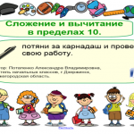 Проверь себя. Счёт до 10.