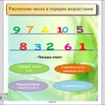 Сложение и вычитание в пределах десяти. 