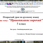Урок русского языка с использованием возможностей интерактивной доски ActivBoard и ПО ActivInspire.Тема: "Правописание наречий"5 класс