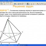 Решение задач по теме Пирамида.