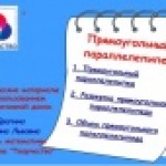 Прямоугольный параллелепипед