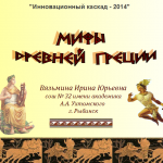 Мифы Древней Греции. Первый урок