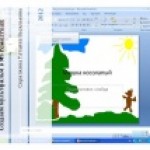 Создаем мультфильм в MS PowerPoint