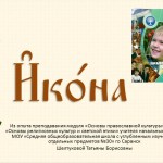 Проект урока по курсу "Основы православной культуры" по теме "Икона"