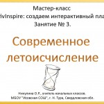 МК"AI: создаем интерактивный плакат. Занятие № 3. Современное летоисчисление"