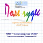 Игра Поле Чудес