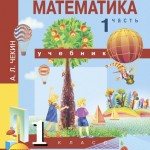 Урок математики по теме: "Число и цифра 5" (УМК "Перспективная начальная школа")
