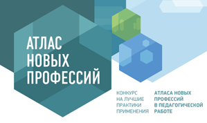 Всероссийский конкурс педагогов «Профориентационные стратегии в современном образовании»