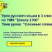 "Сложные слова"