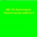"МК ПО ActivInspire. Практическая работа 5".