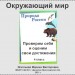 Проверочная работа "Природа России"