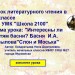 «Путешествие 3. Москва начала 19 века. Интересны ли детям басни? Басня  И.А. Крылова «Слон и Моська»