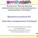 Мастер-класс "Конструирование дидактических игр для начальной школы и дошкольников в ActivInspire"
Практическая работа №2. Свойства и инструменты в ActivInspire