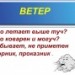 Ветер