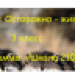Осторожно-животные!