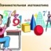 Логические задания по математике