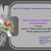 "МК ПО ActivInspire. Практическая работа 3"