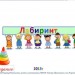 Игра для внеклассного мероприятия "Лабиринт"