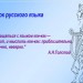 Урок русского языка в 4 классе "Творительный падеж"