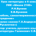 Урок литературы в 6 классе  Г.Х.Андерсен "Русалочка" УМК "Школа 2100"