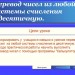 Перевод чисел в десятичную систему счисления