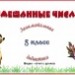 Конкурс ИнтерАктивный учитель. Смешанные дроби