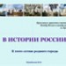 Ярославль в истории России