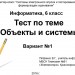 Мастер-класс "Системы электронного опроса и тестирования в формирующем оценивании". Практическая работа 1.