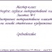 МК. Создаем интерактивный плакат. Занятие № 1. Средневековье.
