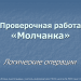 Опрос-"Молчанка" по теме "Логические операции"