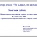 МК 2 "Правописание парных согласных в корне слова"