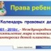 Права ребенка