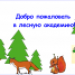 урок математики 2 класс "Письменный приём сложения вида 43+28"