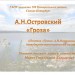 "Поэтика пьесы Н.А.Островского "Гроза" (структурно-типологический анализ)