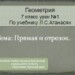 конкурс"Первые уроки геометрии"