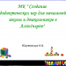 МК "Создание дидактических игр для начальной школы и дошкольников в ActivInspire"