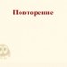 Второй урок по подготовке к ЕГЭ