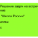 Урок "Решение задач на встречное движение"