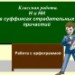 Исследование: Н и НН в причастиях