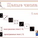 Целые числа. 6 класс. Подготовка к изучению темы.