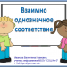 Занимательные задачи по информатике. Взаимно однозначное соответствие. 