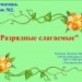 Математика. 3 класс. Разрядные слагаемые. 2 урок по теме.