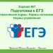 Задание №7