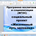 (ФГОС)Социальный проект в 7 классе на тему Жизненный путь человека.