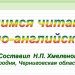 Учимся читать по-английски. Презентация