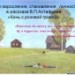Уроки взросления, становления личности в рассказе В. П. Астафьева "Конь с розовой гривой"