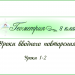 Уроки вводного повторения курса геометрии за 7 класс