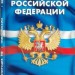 Методическая разработка урока по теме "Конституция"