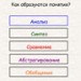 Как образуются понятия